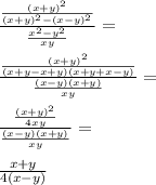 \frac{\frac{(x+y)^2}{(x+y)^2-(x-y)^2}}{\frac{x^2-y^2}{xy}}=\\\\&#10;\frac{\frac{(x+y)^2}{(x+y-x+y)(x+y+x-y)}}{\frac{(x-y)(x+y)}{xy}}=\\\\&#10;\frac{\frac{(x+y)^2}{4xy}}{\frac{(x-y)(x+y)}{xy}}=\\\\&#10;\frac{x+y}{4(x-y)}