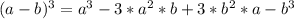 (a-b)^3=a^3-3*a^2*b+3*b^2*a-b^3