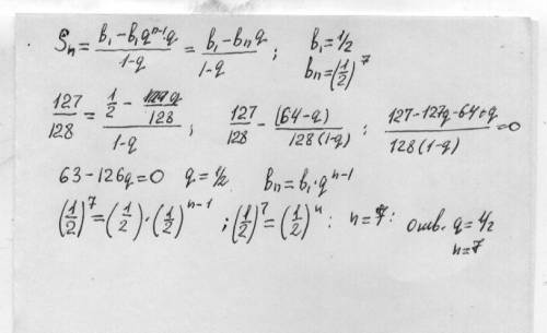 B1=1/2, bn= 1/128, sn=127/128 найти: q, n подробно все расспишите