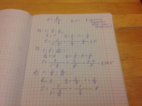 Найдите сумму всех членов бесконечно убывающей прогрессии: а) 1; 1/3; 1/9; ) 3; 1/3; 1/27; ) 1; 3/4;