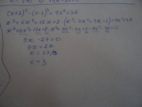 (x+2)в 3 степени-(x-1)в 3 степени=9x во 2 степени+36