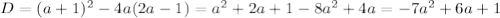 D=(a+1)^2-4a(2a-1)=a^2+2a+1-8a^2+4a=-7a^2+6a+1