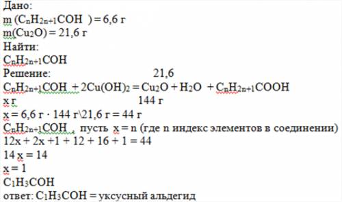 При окислении 6,6г. альдегида гидроксидом меди(2) образовалось 21,6г. красно-бурого осадка. определи