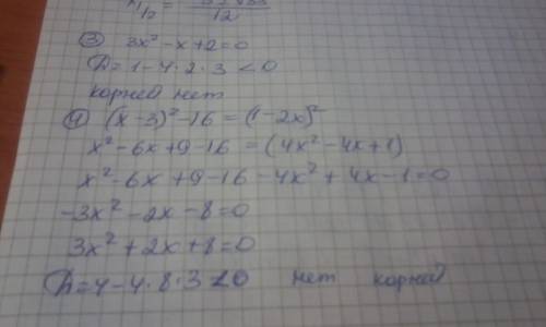 1) 3x^2 +2x-1=0 2) 3x-1+6x^2=0 3)3x^2 -x+2=0 4) x первый и х второй корни уравнения. (x-3)^2-16=(1-2