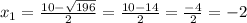 x_{1} = \frac{10- \sqrt{196} }{2} = \frac{10-14}{2} = \frac{-4}{2} =-2