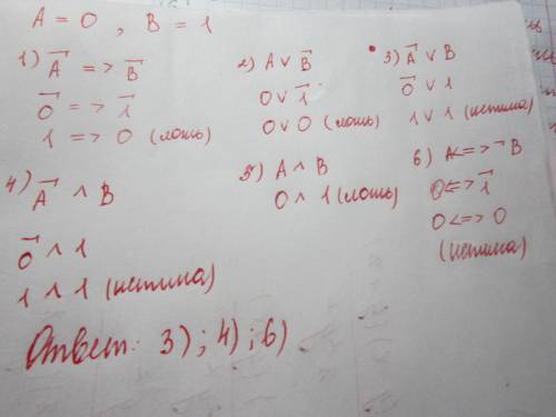 Даны высказывания: a = сканер- устройство для вывода информации}в = {процессор - устройство обработк