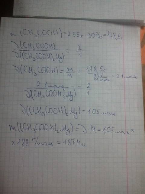 Вычислите массу соли, полученной в результате взаимодействия 255 г 30% - го раствора уксусной кислот