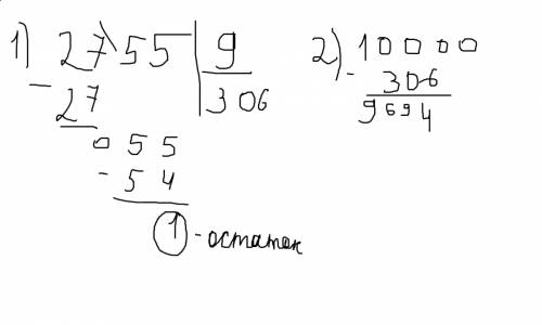 4класс решение примеров с остатком 10000 - 2755 / 9