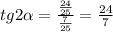 tg2 \alpha = \frac{ \frac{24}{25} }{ \frac{7}{25} } = \frac{24}{7}