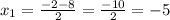 x_{1} = \frac{-2-8}{2} = \frac{-10}{2} =-5