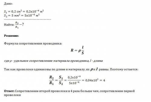 Имеются две проволоки одинаковой длины и материала.площадь поперечного сечения первой проволоки 0,2