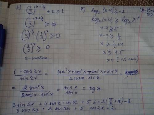 Решить показательные и логарифмические неравенства a) (1/3)x+3/4 +1≥1 б)log2(x-4)≥-1 доказать тригон