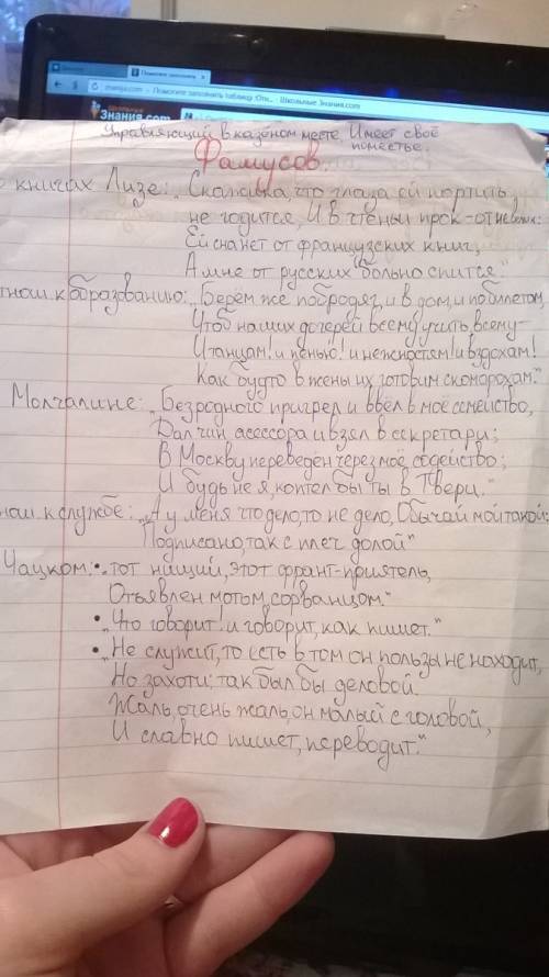 Заполнить таблицу : отношение чацкого и фамусова (цитаты) 1)отношение к свободе суждений 2)к идеалам