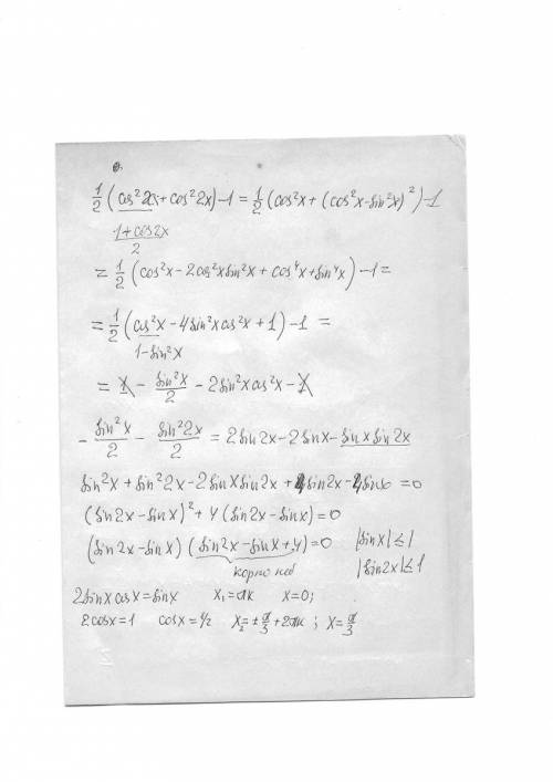 Уравнение: 0,5(cos^2(x)+cos^2(=2sin2x-2sinx-sinx*sin2x в конечном итоге() надо прийти к строчке : (s