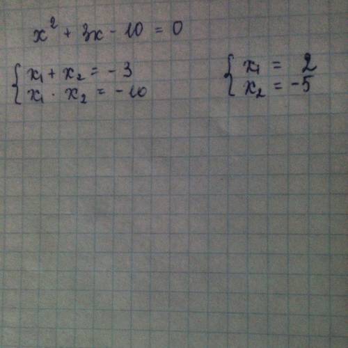 Найти x 1 и x 2 по теореме виета . x^2+3x-10=0