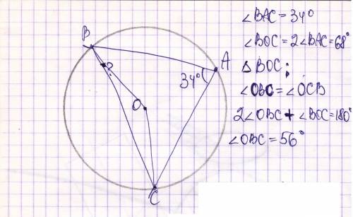 Из точки а окружности проведены две хорды, пересекающие окружность в точках в и с. чему равен угол о