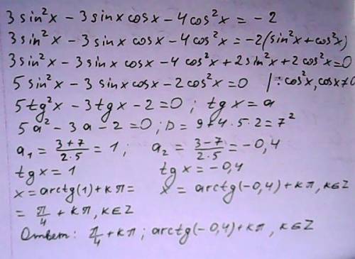 Решить уравнение 3sin^2 x-3 sinx cosx-4cos^2 x=-2