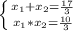 \left \{ {{x_1+x_2=\frac{17}{3}} \atop {x_1*x_2= \frac{10}{3} }} \right.