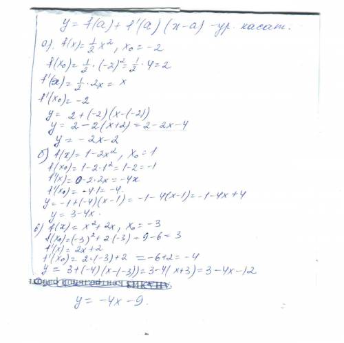 Напишите уравнение ксательной к графику функции y=f(x) в точке x0 a) f(x)= 1/2 x² , x0= -2 б) f(x)=1