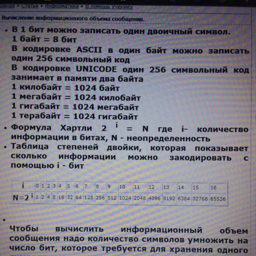 Для записи текста использовался 64- символьный алфавит. какое количество информации в байтах содержа