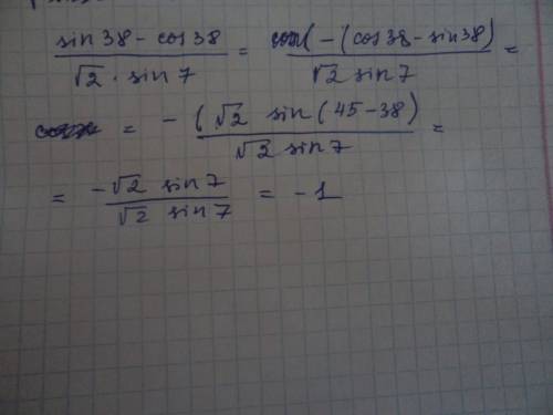 (sin 38 градусов-cos 38 градусов)/((корень из 2)*sin 7 градусов)