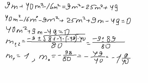 Решите уравнение: 9m+8m(5-2m)=9m^-(5m+7)(5m-7)