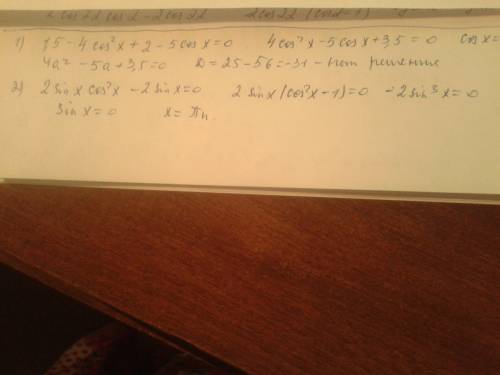 1)1,5-2cos2x=5cosx 2)sin2xcosx-2sinx=o