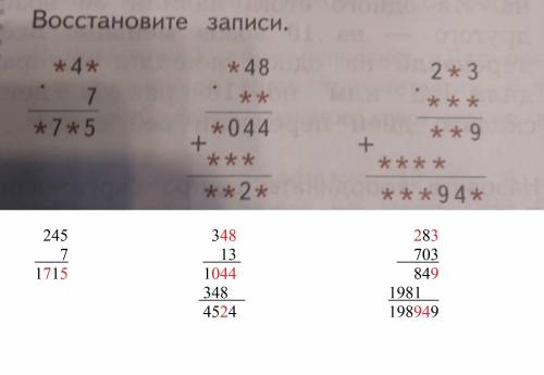 Восстановите записи. *4*х7=*7*5 *48х**=*044+***=**2* 2*3х***=**9+****=***94* *-число х-умножение