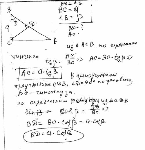 Впрямоугольном треугольнике abc катет bc =α, угол b=β. из вершины прямого угла на гипотенузе опущена