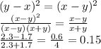 (y-x)^{2}=(x-y)^{2} \\ \frac{(x-y)^{2}}{(x-y)(x+y)}= \frac{x-y}{x+y} \\\frac{2.3-1.7}{2.3+1.7}= \frac{0.6}{4}=0.15