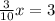 \frac{3}{10}x=3