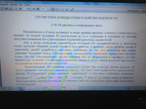 Как египтяне перешли от изображения значком целого слова к изображению значком отдельного