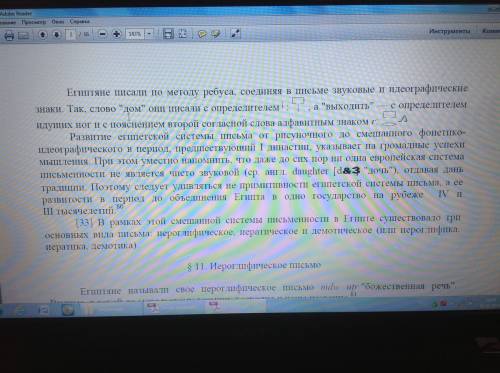 Как египтяне перешли от изображения значком целого слова к изображению значком отдельного