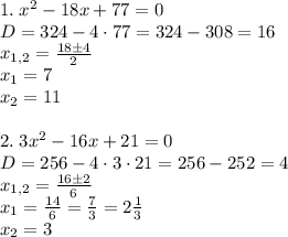 1.\;x^2-18x+77=0\\D=324-4\cdot77=324-308=16\\x_{1,2}=\frac{18\pm4}2\\x_1=7\\x_2=11\\\\2.\;3x^2-16x+21=0\\D=256-4\cdot3\cdot21=256-252=4\\x_{1,2}=\frac{16\pm2}6\\x_1=\frac{14}6=\frac73=2\frac13\\x_2=3