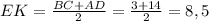 EK= \frac{BC+AD}{2}= \frac{3+14}{2}=8,5