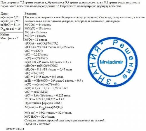 При сгорании 7,2 грамм вещества,образовалось 9,9 грамм углекислого газа и 8,1 грамм воды,плотность п