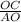 \frac{OC}{AO}