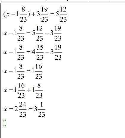 (х - 1целая 8/23) + 3целых 19/23 = 5 целых 12/23 решить