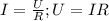 I=\frac {U}{R}; U=IR