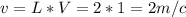 v=L*V=2*1=2 m/c