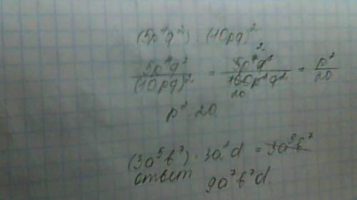 Выражение а)(5p^4q^2) : (10pq)^2 б) (3a^5b^7)4 * 3a^2d