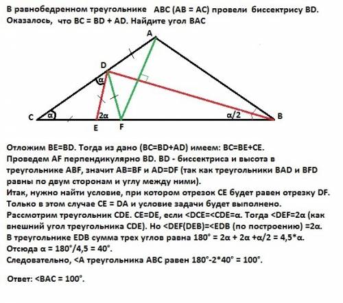 Вравнобедренном треугольнике авс (ав = ас) провели биссектрису bd. оказалось, что вс = bd + ad. найд