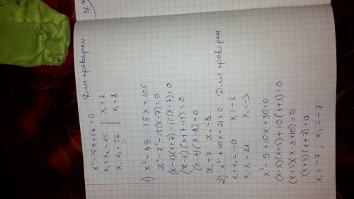 Решить уравнения с разложения на множители а) -15x+56=0 б)+10х+21=0