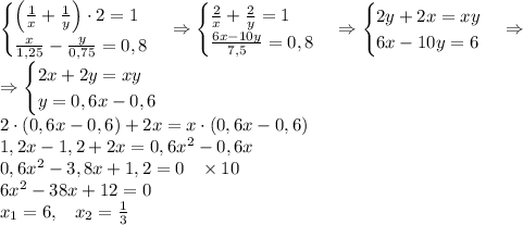 \begin{cases}\left(\frac1x+\frac1y\right)\cdot2=1\\\frac x{1,25}-\frac y{0,75}=0,8\end{cases}\Rightarrow\begin{cases}\frac2x+\frac2y=1\\\frac{6x-10y}{7,5}=0,8\end{cases}\Rightarrow\begin{cases}2y+2x=xy\\6x-10y=6\end{cases}\Rightarrow\\\Rightarrow\begin{cases}2x+2y=xy\\y=0,6x-0,6\end{cases}\\&#10;2\cdot(0,6x-0,6)+2x=x\cdot(0,6x-0,6)\\1,2x-1,2+2x=0,6x^2-0,6x\\0,6x^2-3,8x+1,2=0\;\;\;\times10\\6x^2-38x+12=0\\x_1=6,\;\;\;x_2=\frac13