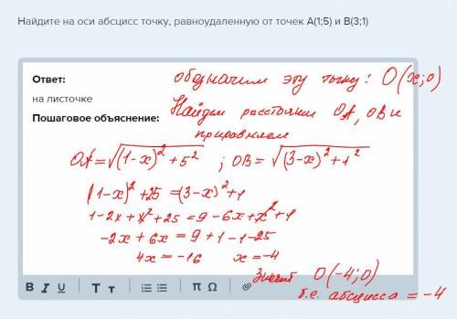 Найдите на оси абсцисс точку, равноудаленную от точек а(1; 5) и в(3; 1)