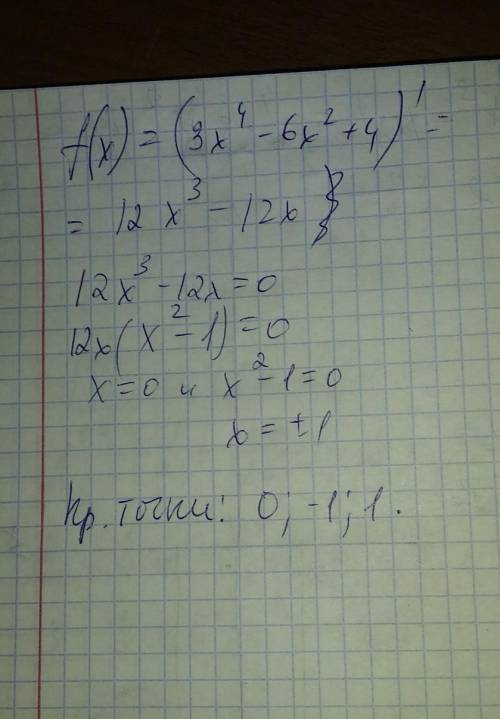 Определить интервалы монотонности и точки экстремума f(x)=3x⁴-6x²+4