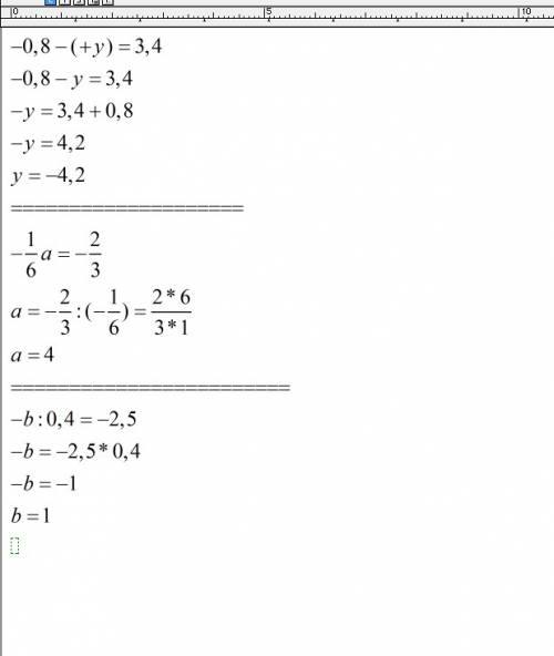 Решите уравнение а)-0,8-(+y)=3,4 б)-1/6a=-2/3 в)-b: 0,4=-2,5 завтра контрольная