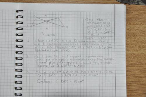 Втрапеции abcd(ad и bc основание)диоганали пересикают в точке o.ad=12см bc=4см.найти площадь треугол