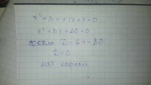 1) определите число корней уравнения ×² + 8× + 17 = -3. 2) укажите положительный корень уравнения 3×