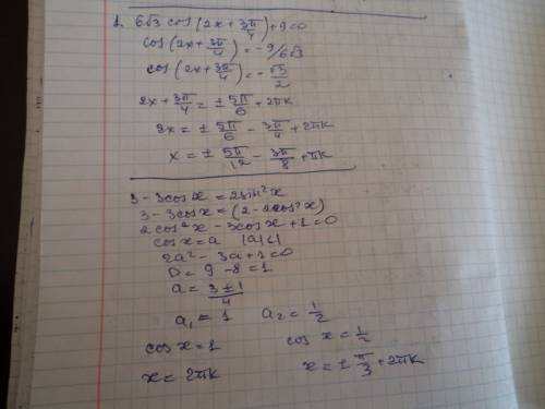 Решить тригонометрические уравнения: ) 1. 6√3cos(2x+3п/4)+9=0 2. 3-3cosx=2sin²x 3. 2cos²x/3+3sinx/3=